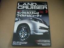 ★ランドクルーザーマガジン 2012.3月号★オートサロン2012_画像1