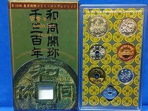 2008 平成20年 第19回 東京国際コンヴェンション貨幣セット