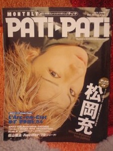 ★PATi・PATi　2000年7月号★SOPHIA松岡充L'Arc-en-Cielゆず