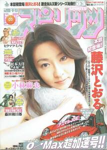 週刊ビッグコミックスピリッツ　2007年1月15日号　小林麻央