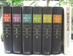  old book!! world . color encyclopedia all 8 volume middle 6 volume . separate volume 1 volume attaching secondhand goods!!
