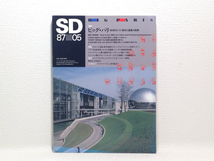 SD スペースデザイン 1987.5 ルーヴル美術館増改築 新オペラ座_画像1