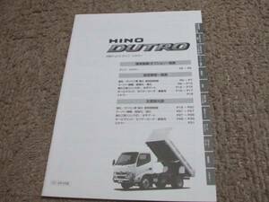 A259カタログ*HINO*日野DUTROダンプ2012.4発行31P