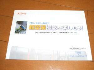 A2439 catalog *KOWA* super seeing at distance photographing . comfort . already 14P