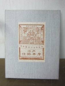  Edo device book@.. beautiful one signature go in separate volume . another ..