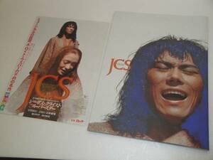  prompt decision ji- The s Christ super Star 1994 pamphlet Yamaguchi . one .