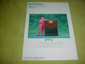  prompt decision!1991 year 10 month Mitsubishi tv general catalogue Makis Eriho 