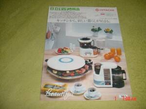  prompt decision! Showa era 57 year 1 month Hitachi kitchen articles general catalogue 