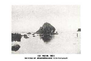 即落,明治復刻絵ハガキ,秋田,男鹿半島,地蔵石1枚,100年前の風景,