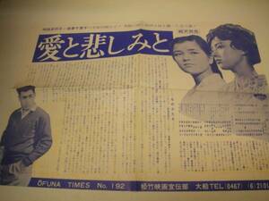 40322岡田茉莉子『愛と悲しみと(1962』大判チラシ