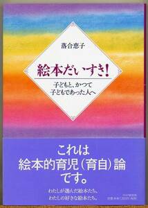 * книга с картинками . стул .! ребенок ., и . ребенок . был человек . Ochiai Keiko 