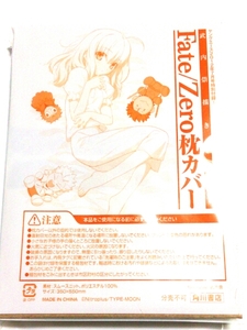 Fate Zero セイバー 描き下ろし 枕カバー 未開封新品