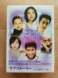  love story DVD BOX vol.1ibyon ho n