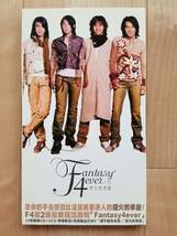 F4「Fantasy 4ever」 CDとVCDの２枚組_画像1