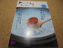 ●●なごみ13.7●茶席の水指■夏のおかゆと汁架け御飯_画像1