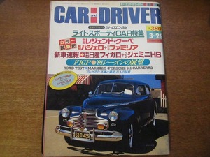 CAR and DRIVER 1991.3.26●フィガロ/ジェミニ/ファミリア/F1GP