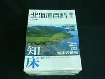 北海道百科【創刊号～Vol.15(終刊号):計15冊】北海道新聞社_画像1