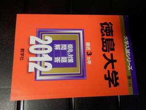 徳島大学 2012　　最近3ヵ年