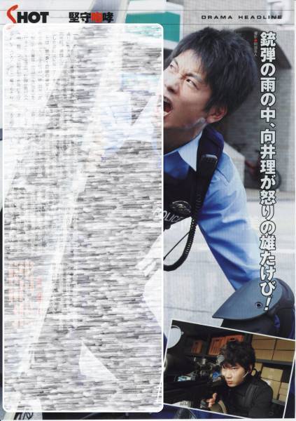 ザ・テレビジョン 2013.11.29号 向井理 堺雅人 新垣結衣 切り抜き