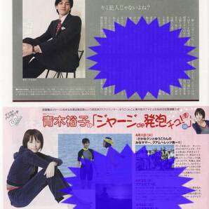 TVぴあ 2008.5.7号 切抜 連載 要潤 vol.22,青木裕子 vol.6