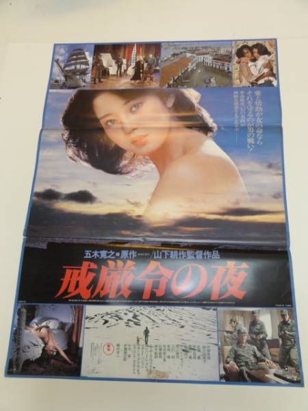 2025年最新】Yahoo!オークション -戒厳令の夜 映画の中古品