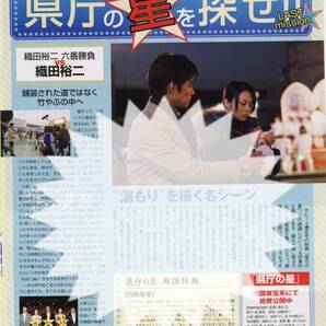 TVぴあ 2006.3.29号 織田裕二 県庁の星 連載最終回 切り抜き