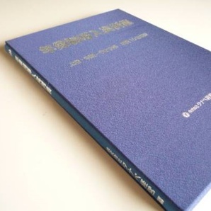 ◆新品同様 送料無料 即決 年俸制導入事例集 経営コンサルタント&人事コンサルタント&社労士向け