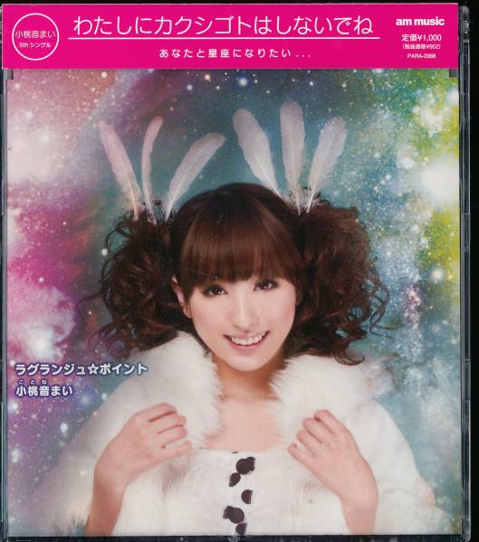 桃色革命 /小桃音まい ライブDVD 「on1y」 Amazon.co.jp: REVOLUTION: ミュージック