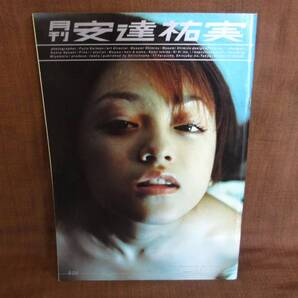 新潮社 月刊 安達祐実 2000年11月15日発行