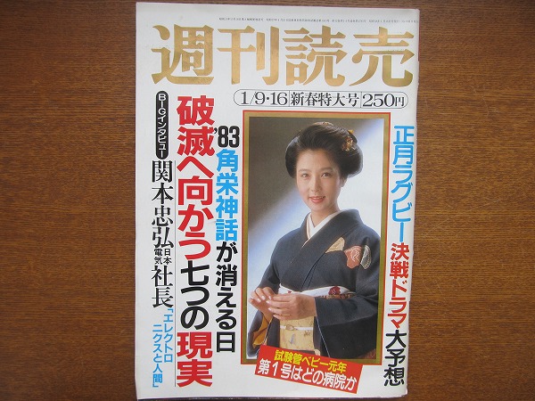 週刊読売 1955年6月14日号 古書 ］週刊少年アクション 1976年（昭和51年6月28日）13号