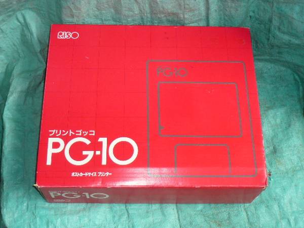 【迅速発送】プリントゴッコ　PG-10 SUPER 未使用品 希少 Yahoo!オークション -「プリントゴッコ pg-10」の落札相場・落札価格