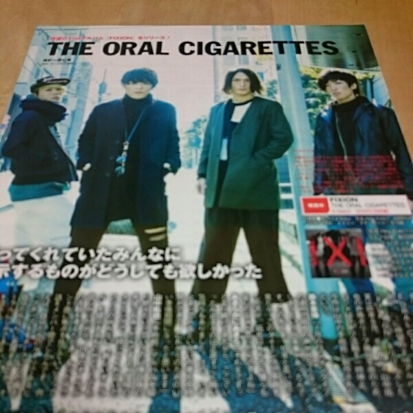 ◇ザ・テレビジョン 2016.1.22 THE ORAL CIGARETTES 切り抜き