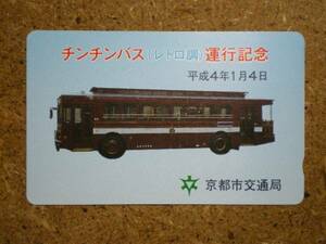 s82-55* Kyoto city транспорт отдел подбородок подбородок автобус retro . line память телефонная карточка 