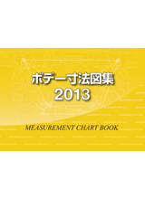 「ボデー寸法図集」 2013年度版