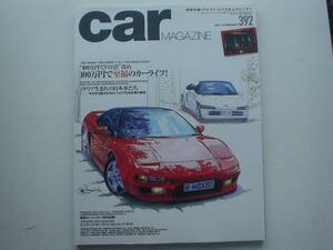 Car　magazine 392　至福のカーライフ　カロッツェリアの日本車