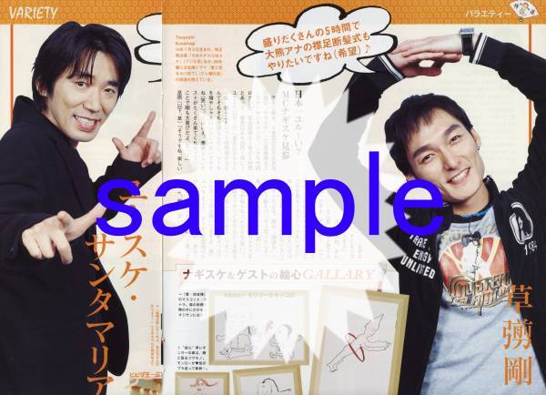 〇2p telepal f 2006.2号 切り抜き SMAP 草彅剛 ぷっすま