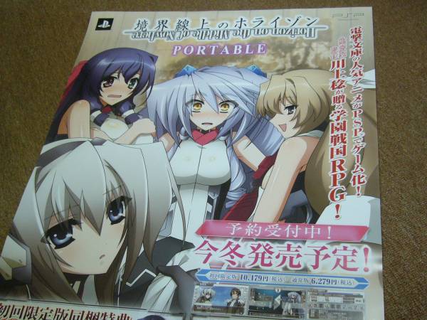 Amazon.com: Kyoukaisen no Horizon Portable [Regular Edition