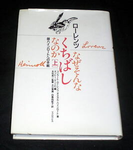 K・ローレンツ/O・ハインロート「なぜそんなくちばしなのか」上