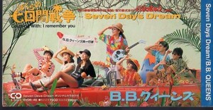 ◆8cmCDS◆B.B.クィーンズ/ぼくらの七日間戦争 Seven Days Dream