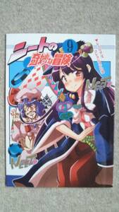 東方プロジェクト　さいピン×こやき　ニートの奇妙な冒険９ 中古同人誌 5冊以上購入で送料無料