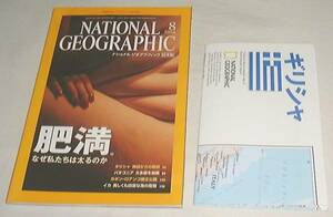 ●○NATIONAL GEOGRAPHIC 日本版 2004年 8月号 [雑誌] ○●