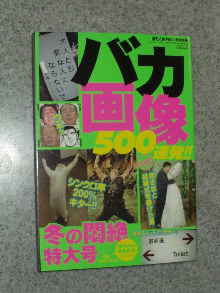 【中古】 バカ画像超新ネタ９９９連発！！！/コスミック出版/ＪＢ Amazon.co.jp: 超最新!バカ画像999初出しスペシャル (COSMIC