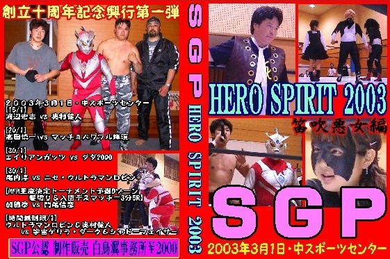 【レア映像】SGP笛吹悪女レディセブン編その2【尾内淳素顔】