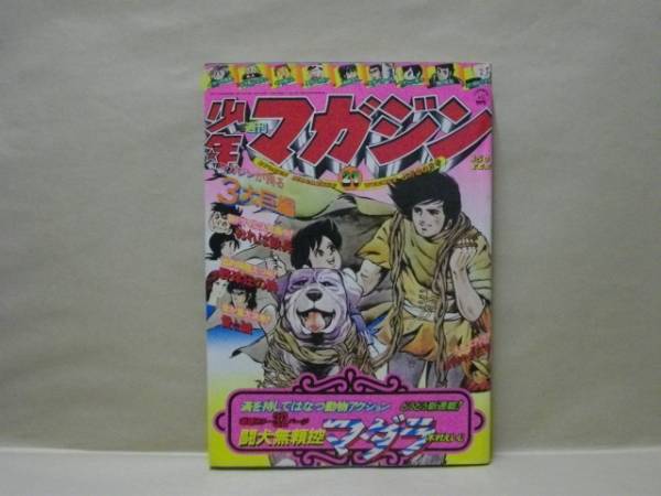 ☆ 当時物 週刊 少年マガジン 1976年 昭和51年 38冊 まとめて ☆
