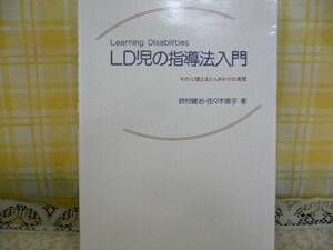 ☆ＬＤ児の指導法入門（保育書）