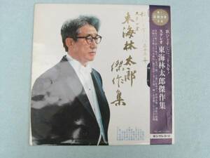 東海林太郎/傑作集　LPレコード　中古品