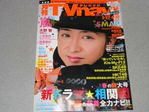 TVnavi2014.5ももいろクローバーZジャニーズWEST大野智二宮和也