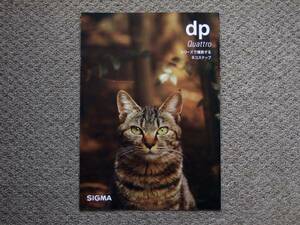 [ каталог только ]SIGMA Sigma dp Quattro 2015.07 осмотр кошка фотография SD