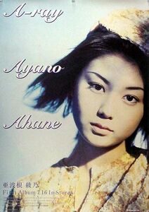 亜波根綾乃 AYANO AHANE B2ポスター (K13005)