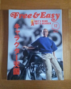 【美品】Free&Easy フリーアンドイージー　2003年12月号